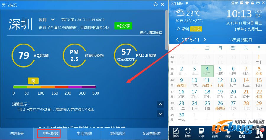 人生日历帮你查询雾霾天气,雾霾天气预报怎么查询?