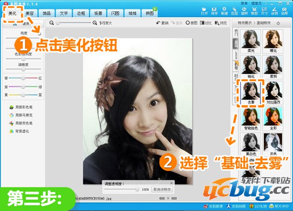 美图秀秀美化按钮