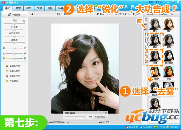 美图秀秀锐化界面