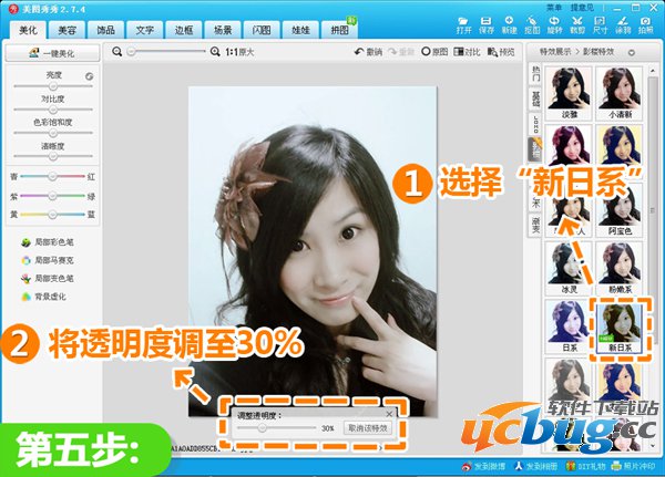 美图秀秀新日系