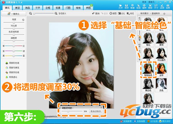 美图秀秀基础-智能绘色