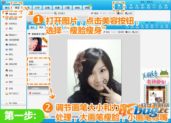 美图秀秀打开图片界面