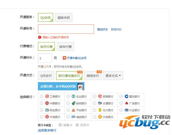 qq腾讯充值中心