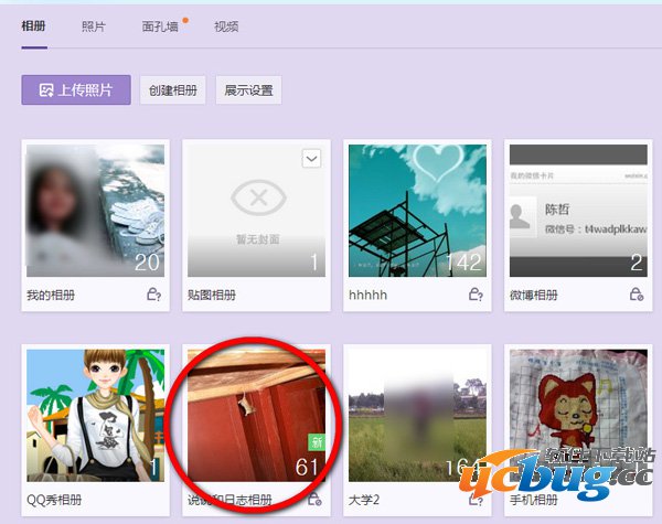 设置权限的相册