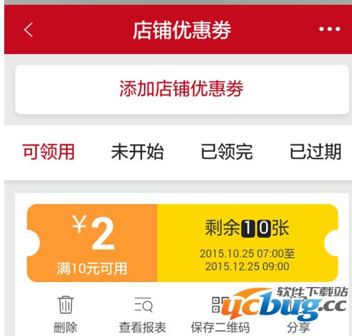 微店优惠券怎么发放