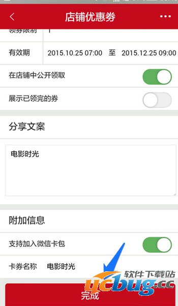 微店优惠券怎么发放