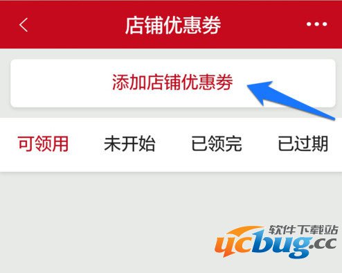 微店优惠券怎么发放