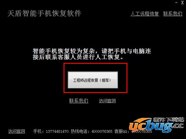 天盾智能手机数据恢复软件