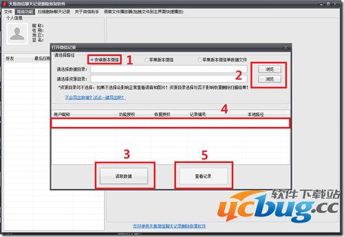 天盾微信聊天记录恢复软件怎么使用？