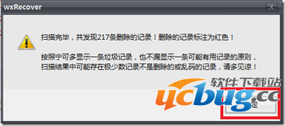 天盾微信聊天记录恢复软件怎么使用？