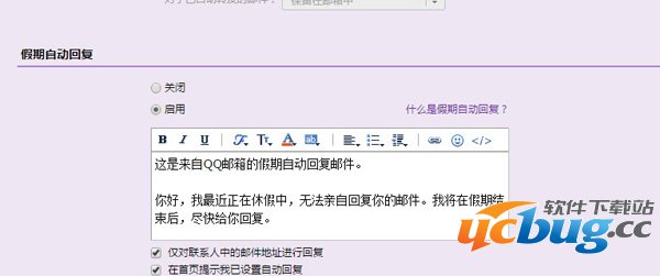 仅对联系人中的邮件地址进行回复