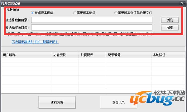 微信聊天记录删除了怎么恢复