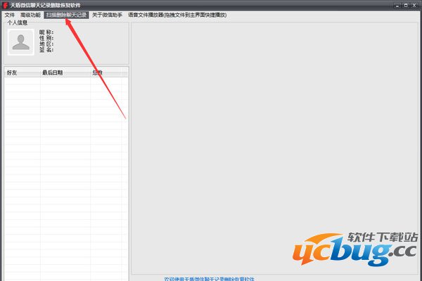 微信聊天记录删除了怎么恢复
