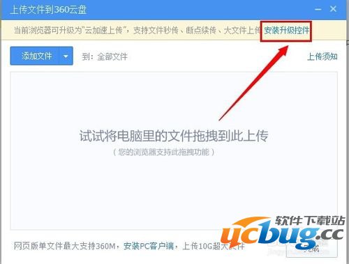 安装升级控制界面