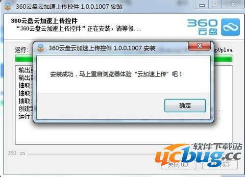 下载并安装加速上传插件