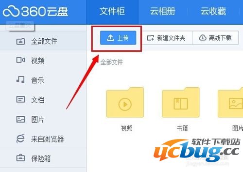 360云盘上传按钮
