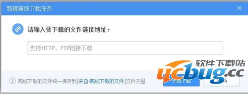 粘贴文件下载地址点击开始下载