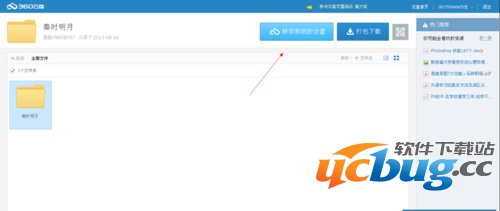 搜索结果链接登录360云盘账号转存（3）