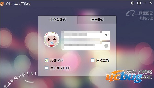 千牛卖家工作台