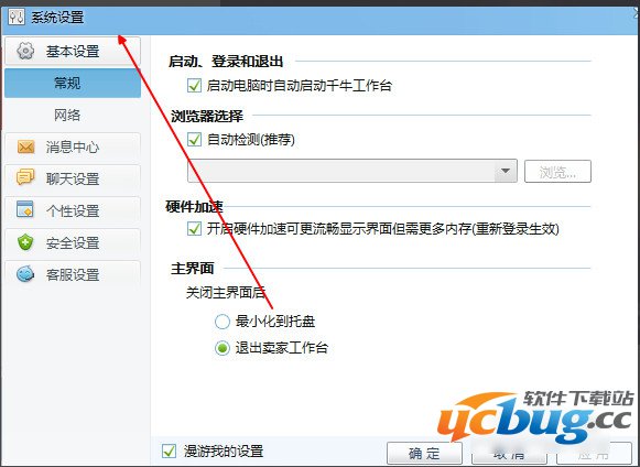 系统设置主页面