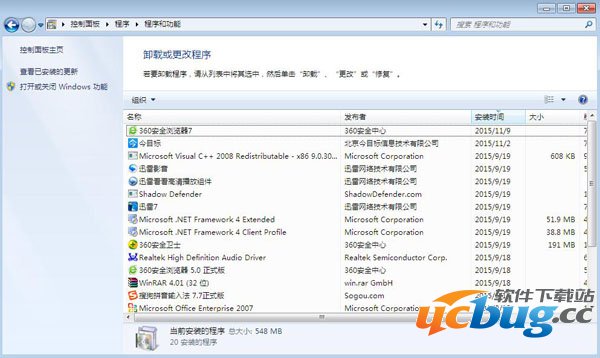 添加/删除程序界面