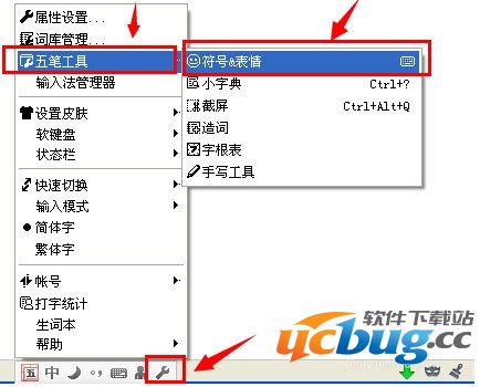 选择“五笔工具”列表