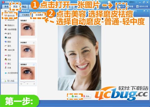 点击“磨皮祛痘”功能