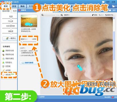 先用磨皮功能淡化去除皱纹