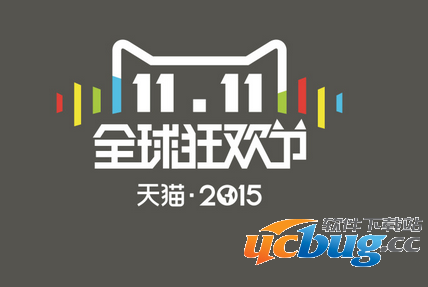 2015天猫双11红包攻略汇总