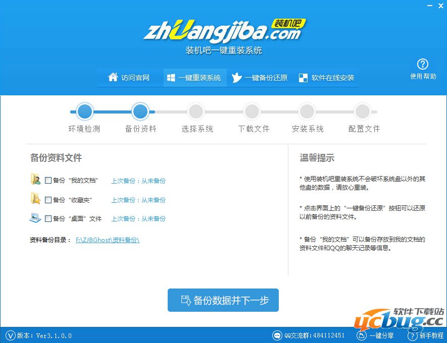 装机吧一键重装系统怎么安装XP系统?