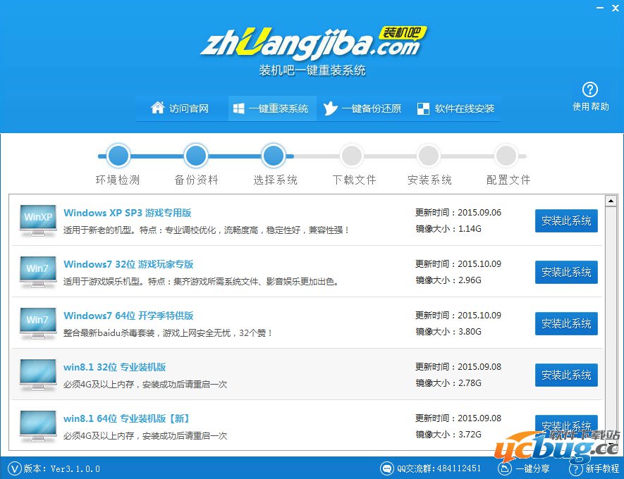 装机吧一键重装系统怎么安装XP系统?