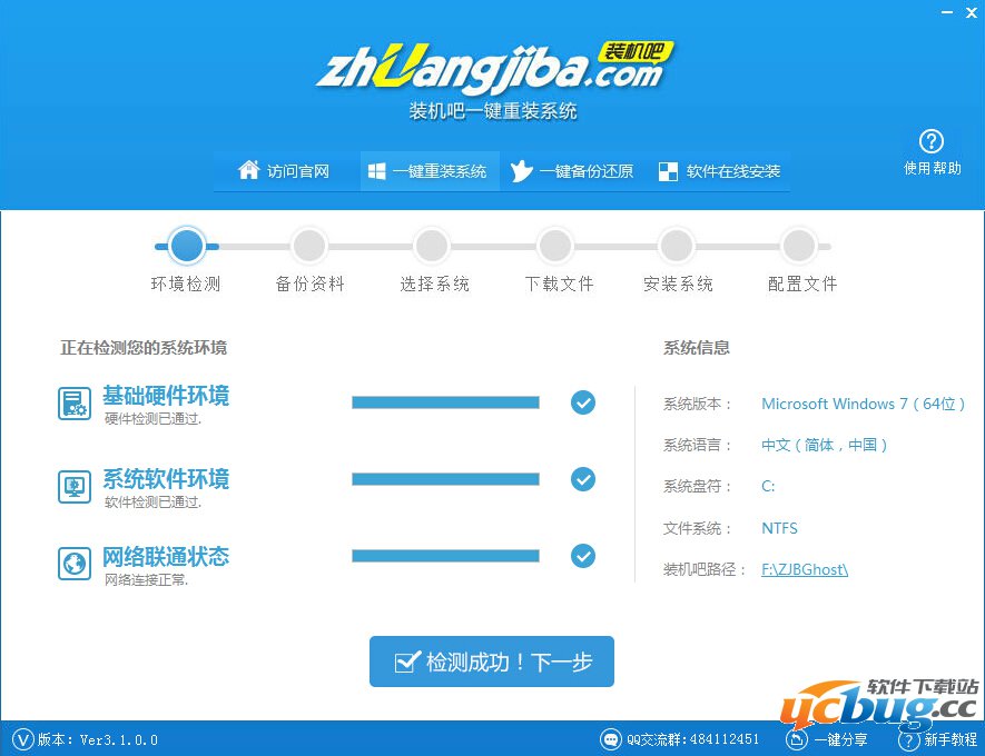 装机吧一键重装系统怎么安装win8系统?