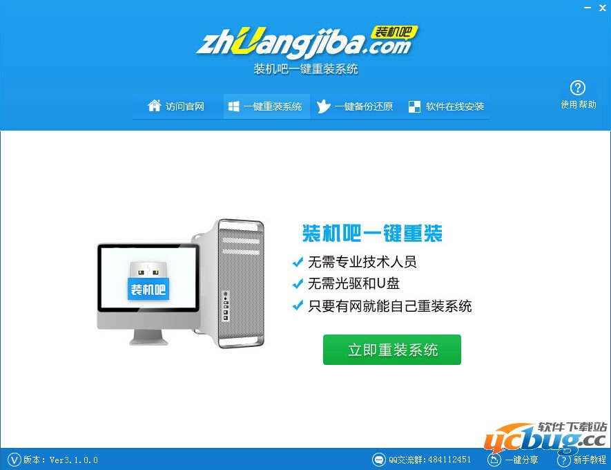 装机吧一键重装系统怎么安装win7系统?