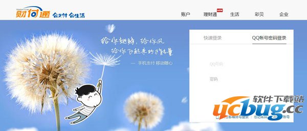 财付通官网页面