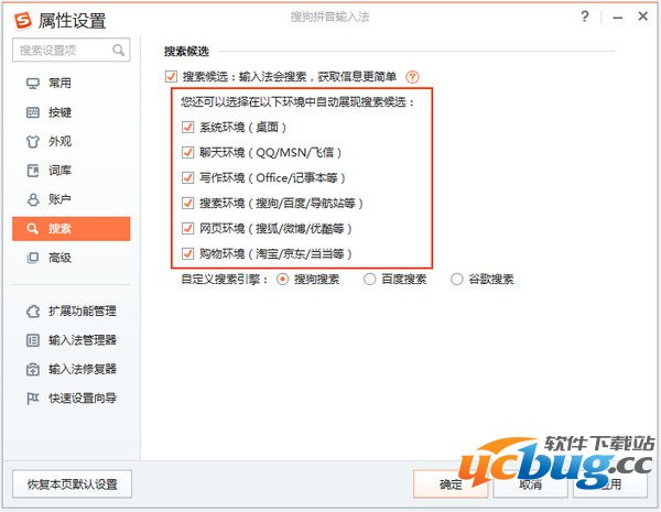 搜狗输入法搜索候选是什么
