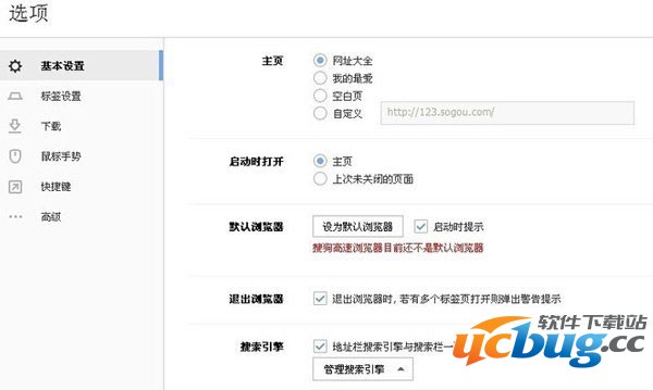 搜狗浏览器基本设置界面