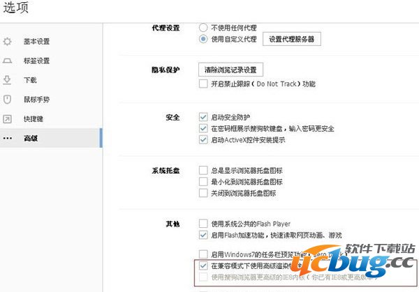 搜狗浏览器高级选项