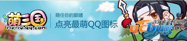 萌三国图标点亮页面