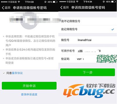 选择开始申诉-我记得微信号