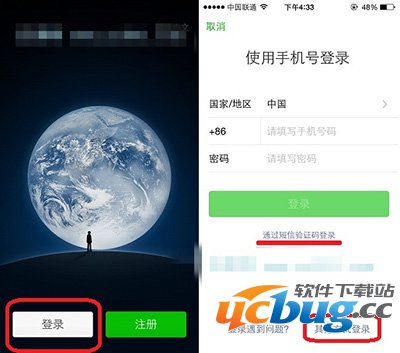 打开微信点击登录