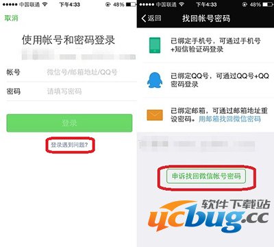 申诉找回微信找好密码
