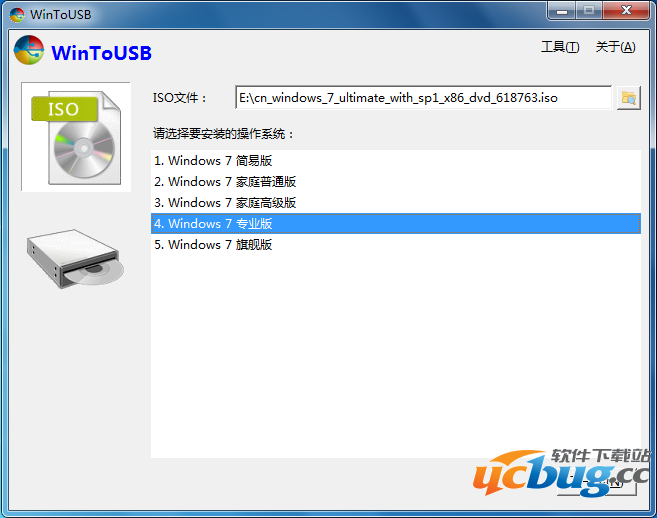WinToUSB精简版下载