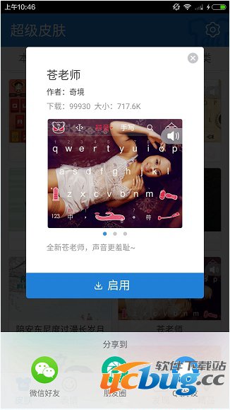 百度手机输入法苍老师皮肤怎么换？