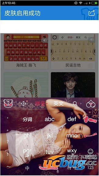 百度手机输入法苍老师皮肤怎么换？
