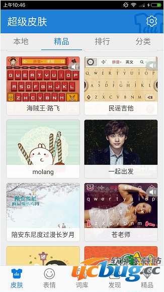 百度手机输入法苍老师皮肤怎么换？