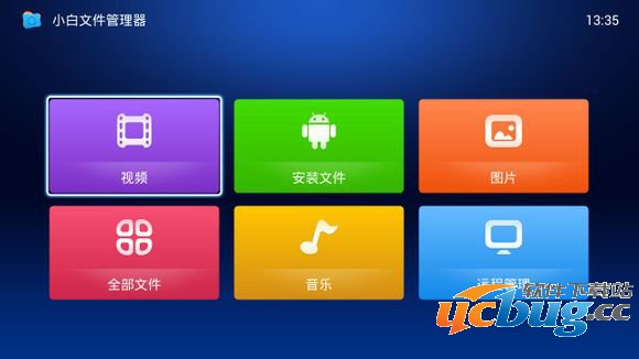 小白文件管理器TV版怎么用?