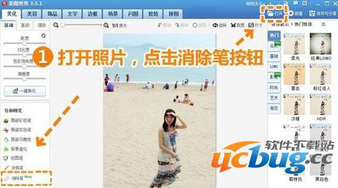 点击“美化-消除笔”