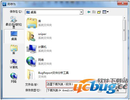 弹出的窗口中选择保存位置