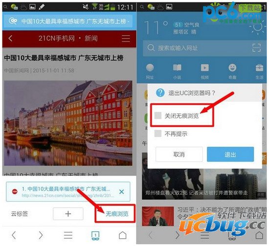 uc浏览器无痕浏览设置在哪设置?