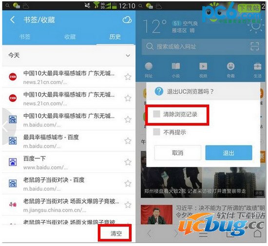 uc浏览器无痕浏览设置在哪设置?